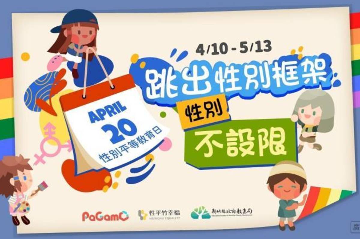新竹縣政府與PaGamO線上遊戲學習平台合作推出線上遊戲，廣邀全國從國小到高中（職）的學子打遊戲學性平。(新竹縣政府提供)