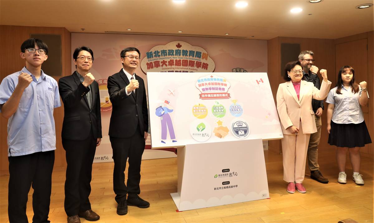 新北市教育局與加拿大卓越國際學院雙聯學制合作備忘錄簽約儀式