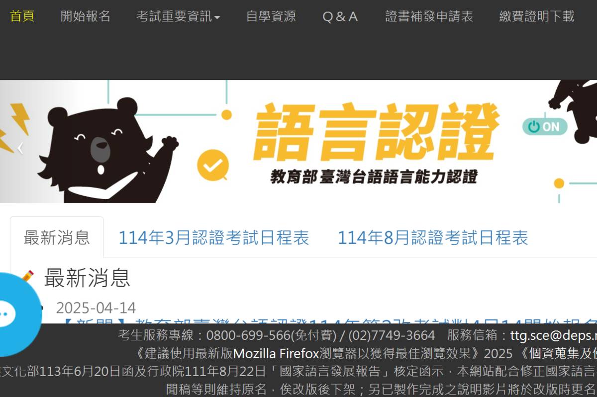 教育部臺灣台語認證今年第2次考試 報名至5/9
