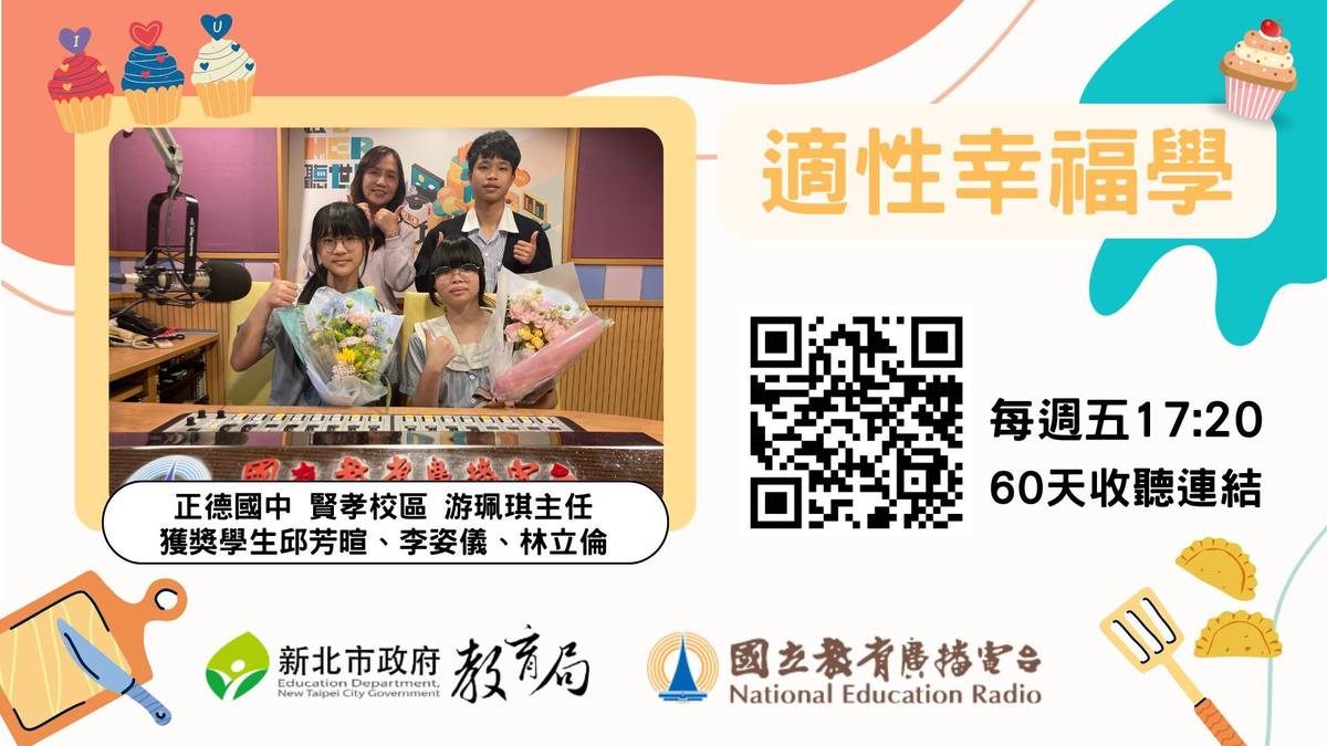 正德國中賢孝校區游珮琪主任、獲獎學生邱芳暄、李姿儀、林立倫