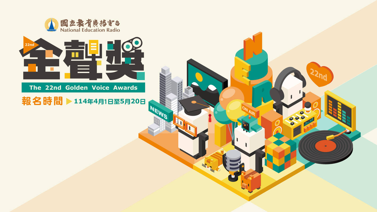 第二十二屆金聲獎