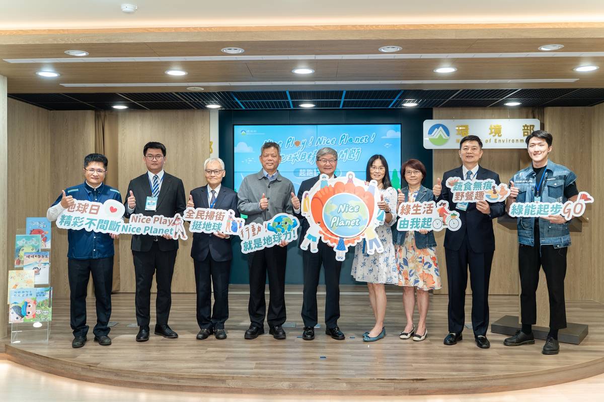 環境部公布世界地球日系列活動，邀請民眾共同守護地球力。(環境部提供)