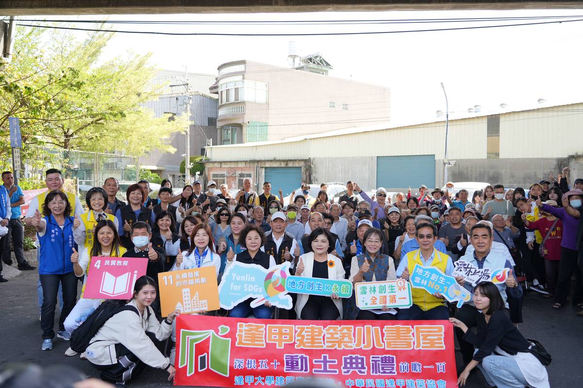 斗南鐵道小書屋暨社區共融空間動土典禮（圖源：雲林縣政府）