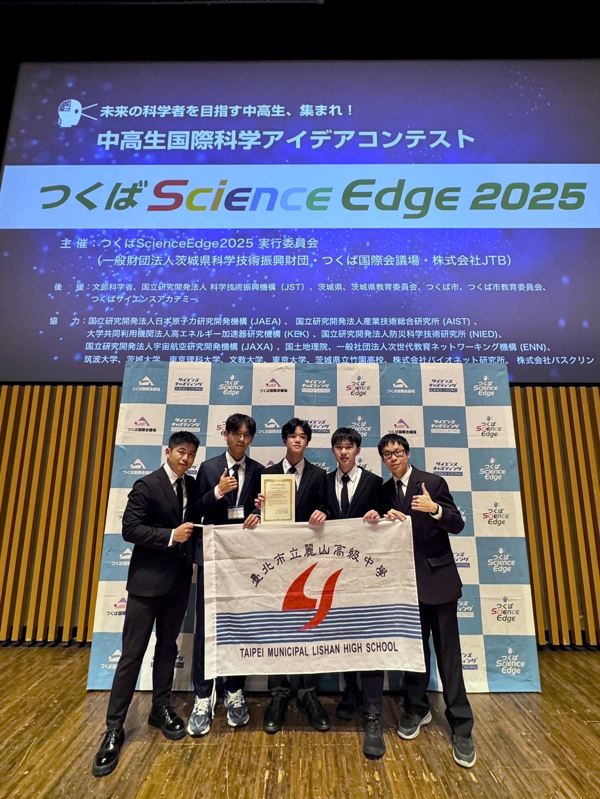 麗山高中學生榮獲日本2025「Science Edge」國際科學競賽Floor Poster Award（海報獎）