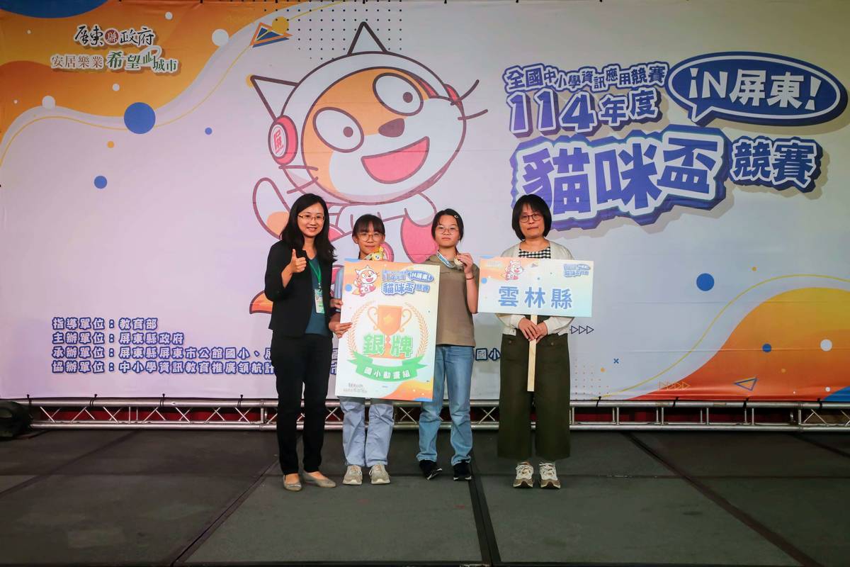 北辰國小獲得國小動畫組銀牌（圖源：雲林縣政府）