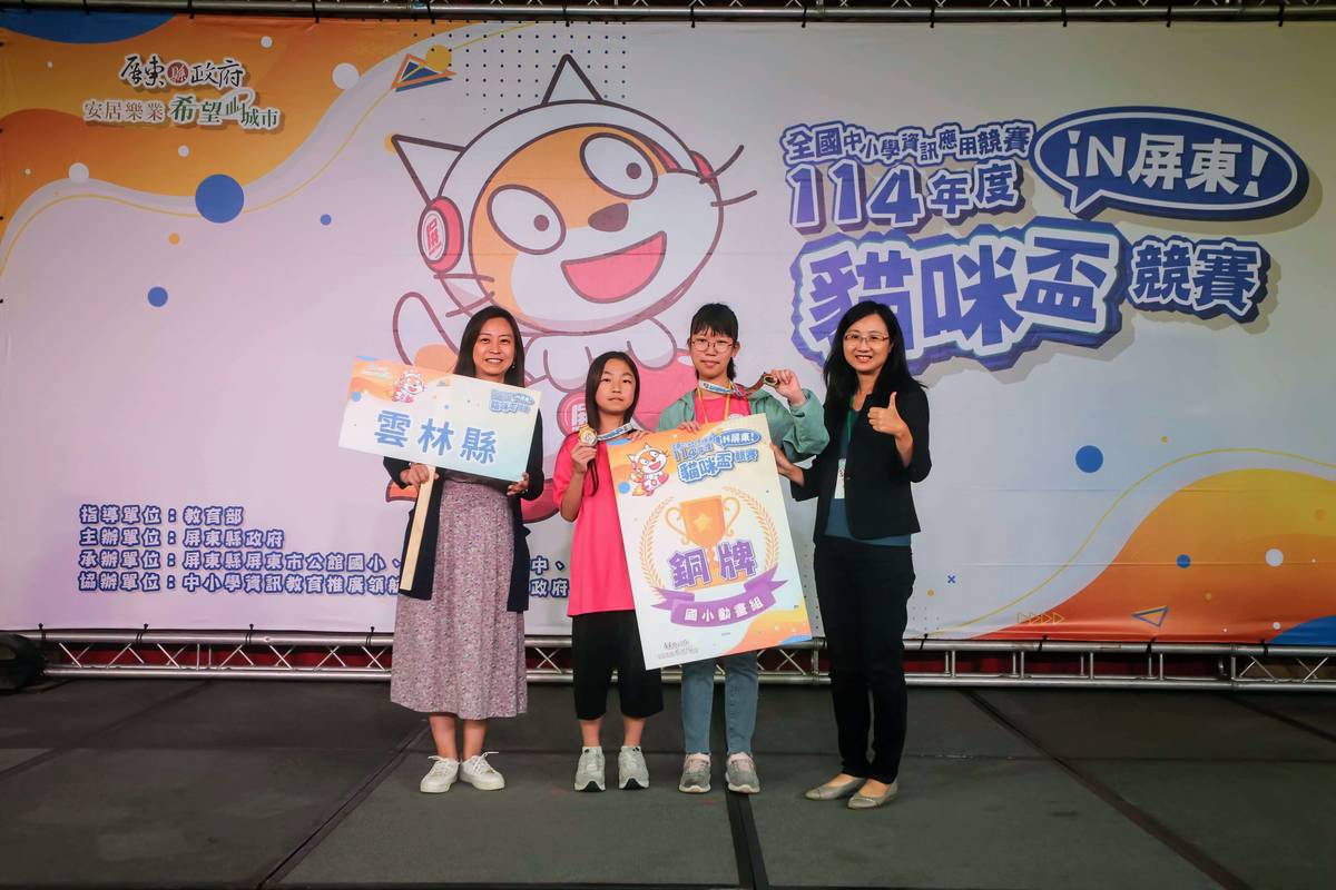 越港國小獲得國小動畫組銅牌（圖源：雲林縣政府）