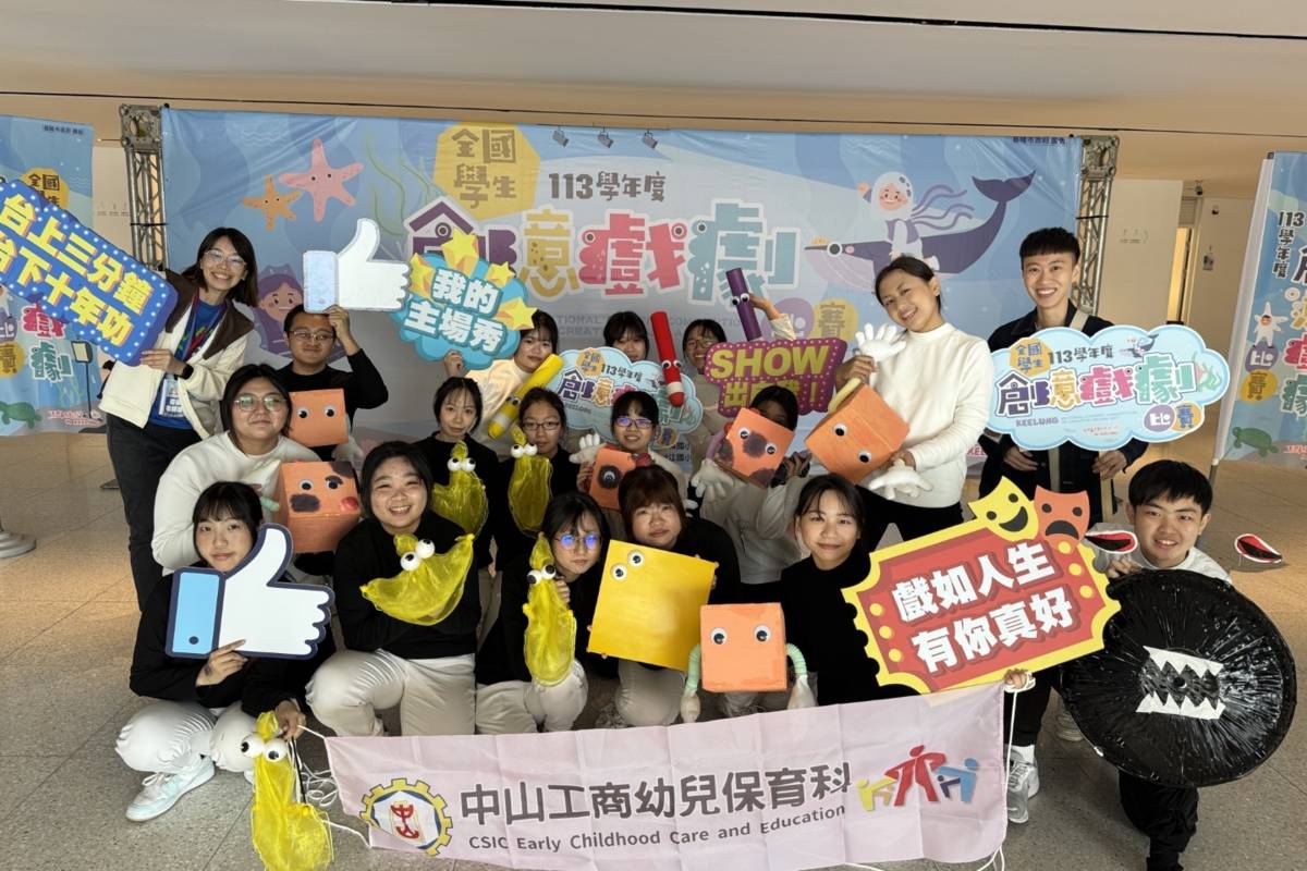 全國學生創意戲劇比賽 中山工商幼保科奪特優
