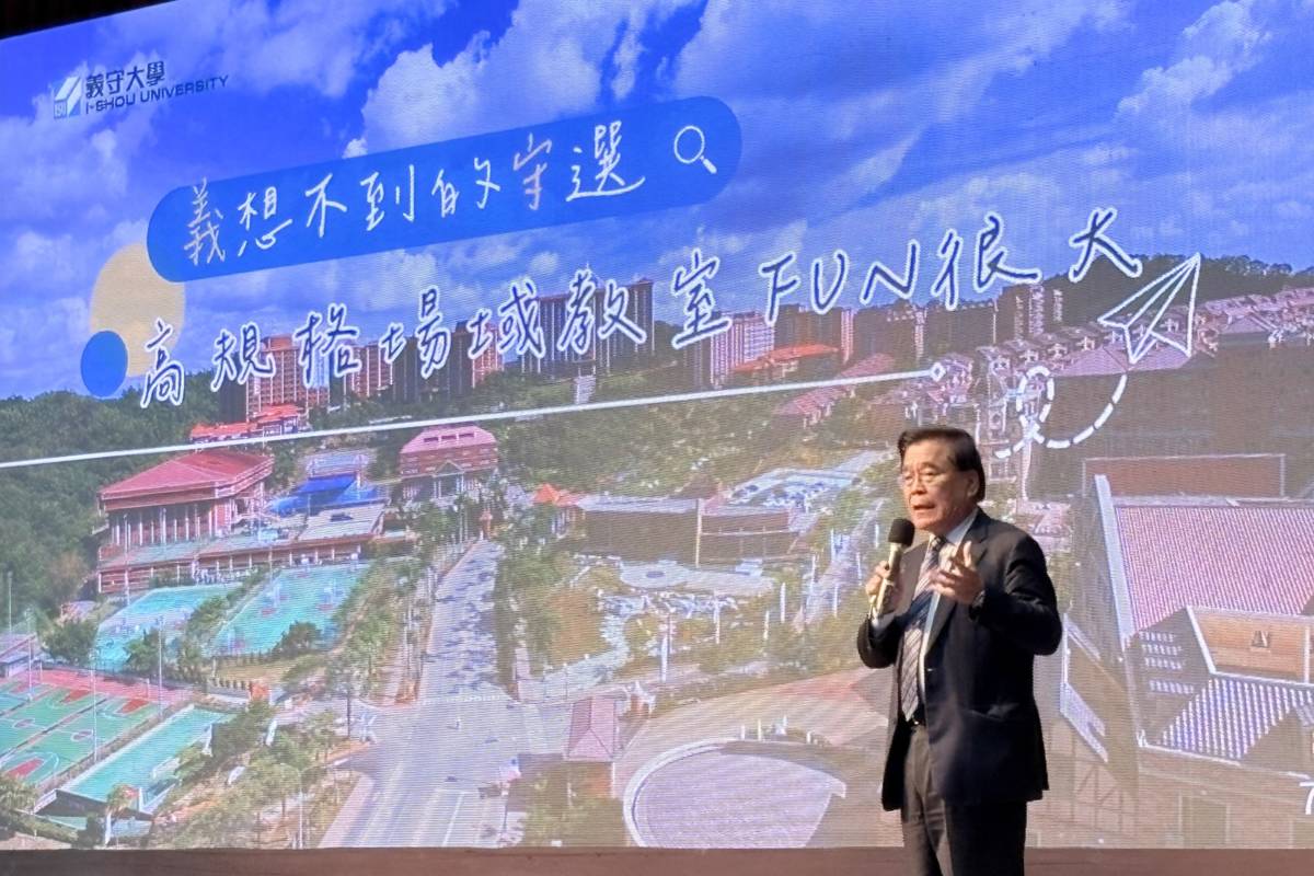 義守大學114度新鮮人說明會登場，分享全方位教學及學習資源 開啟學子未來學習新篇章