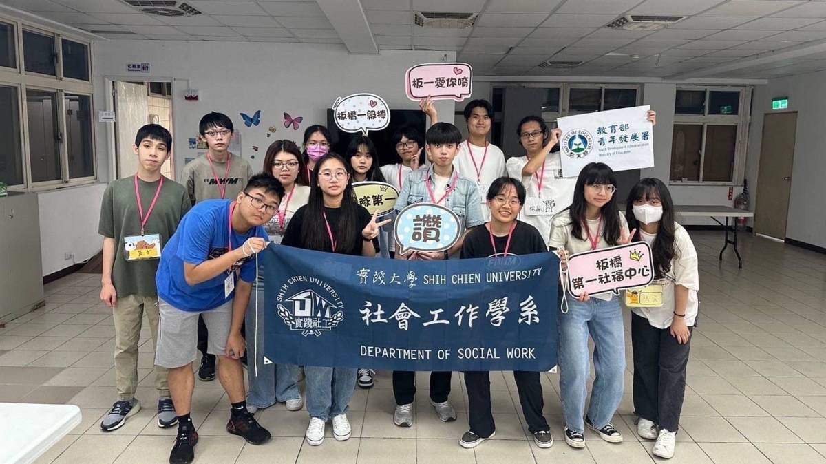 照片提供：實踐大學社會工作學系