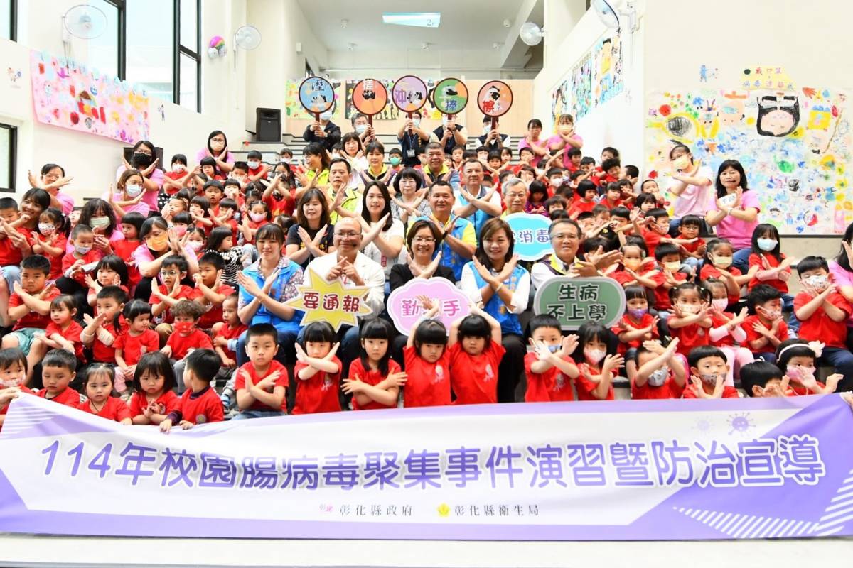 114年校園腸病毒聚集事件演習暨防治宣導大合照（圖源：彰化縣政府）