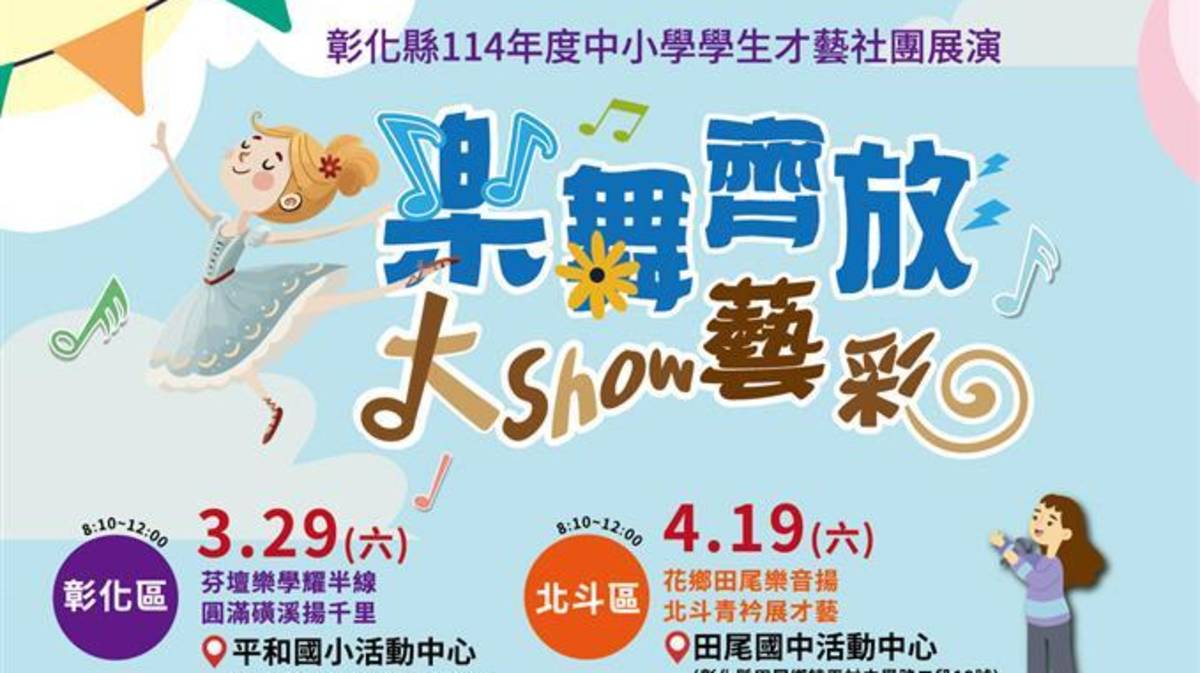 中小學生才藝展演