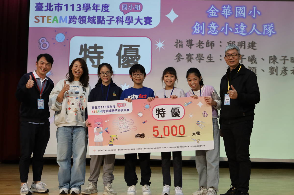 金華國小團隊榮獲「113學年度STEAM跨領域點子科學大賽」特優