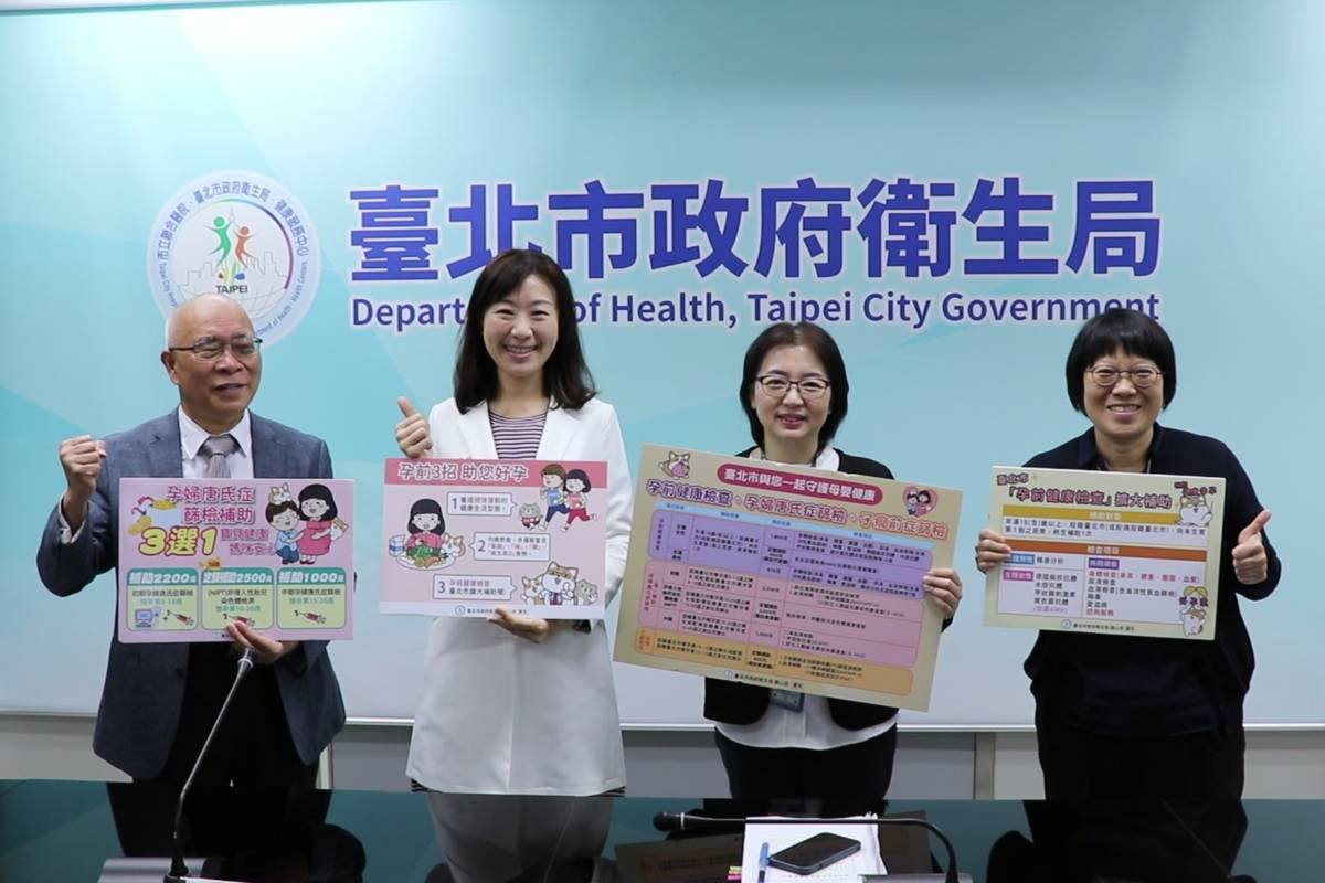 臺北市114年擴大「孕前健康檢查」補助，呼籲民眾善加利用