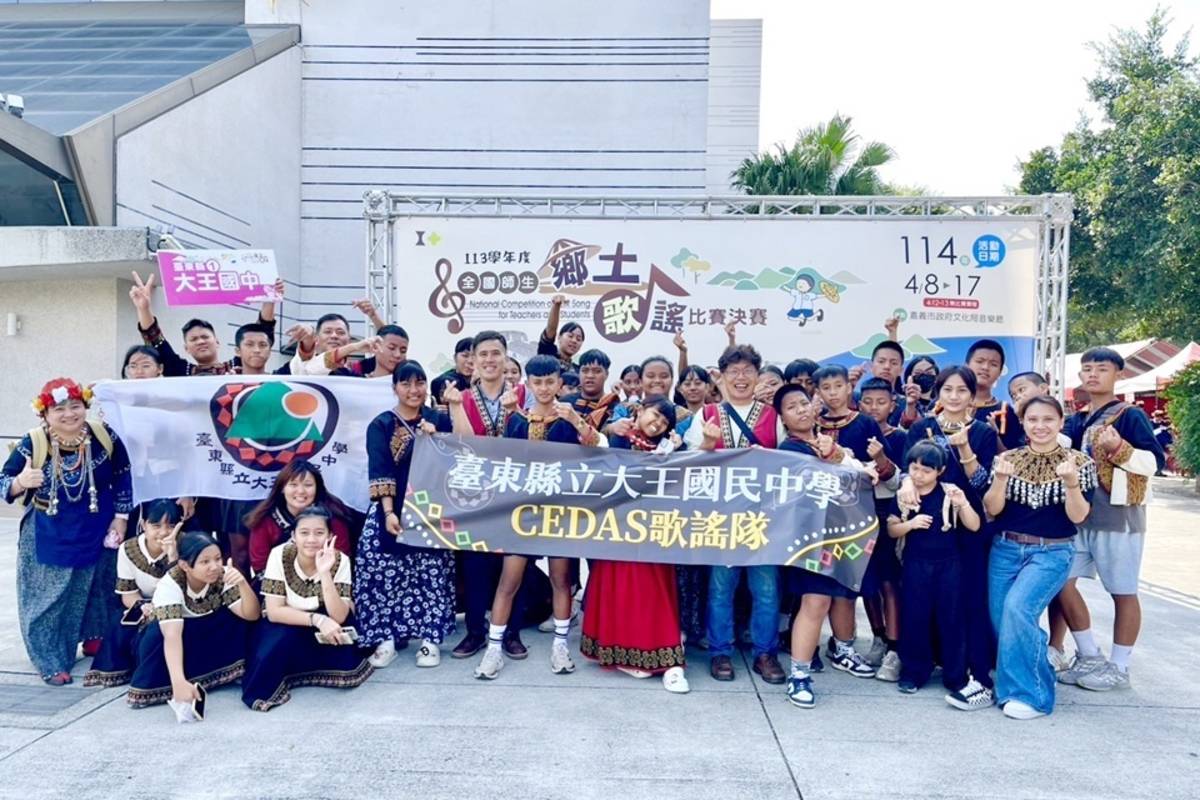 臺東縣大王國中CEDAS歌謠隊參加113學年度全國學生鄉土歌謠比賽，榮獲原住民語系國中組特優。