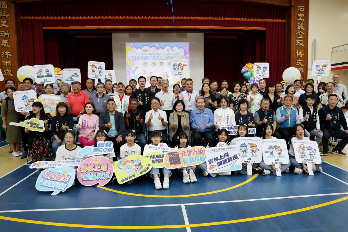 雲林縣學校113~114年度活動中心冷氣及音響啟用典禮（圖源：雲林縣政府）