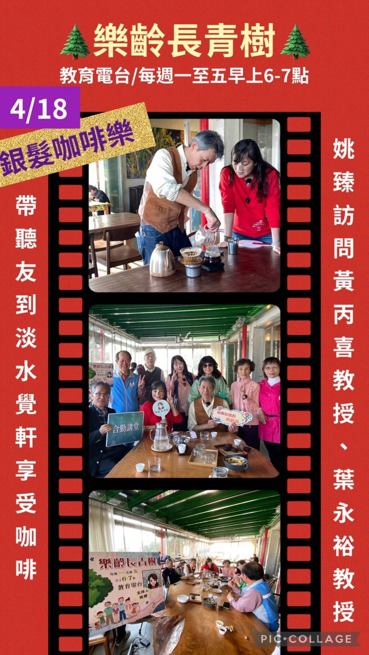 姚臻訪問黃丙喜教授、葉永裕教授,如何泡出好咖啡