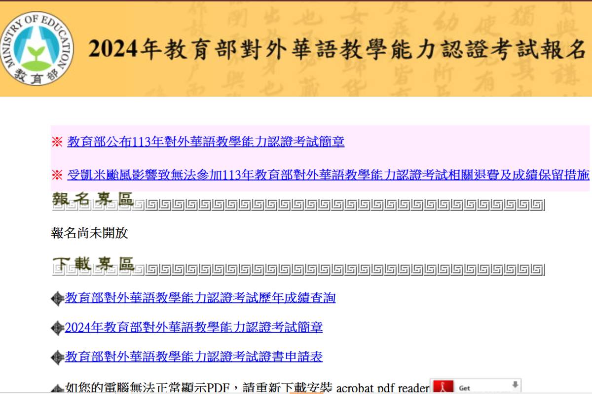 114年對外華語教學能力認證考試簡章  教育部今公布