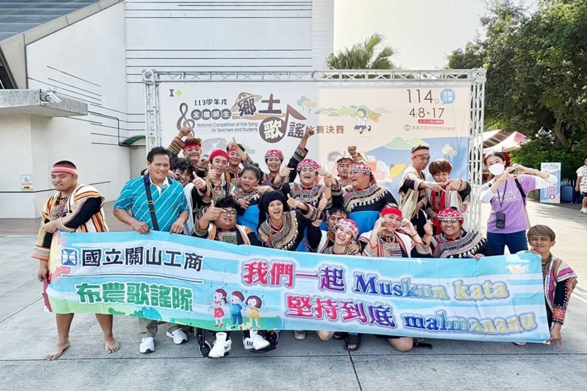 國立關山工商布農族歌謠隊參加113學年度全國鄉土歌謠比賽，勇奪原住民語系高中組特優。