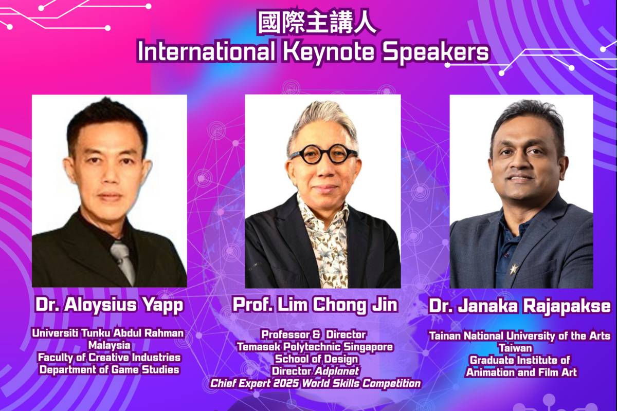 1.南臺科技大學數位設計學院將於2025年4月25日舉辦2025創新數位設計國際研討會。