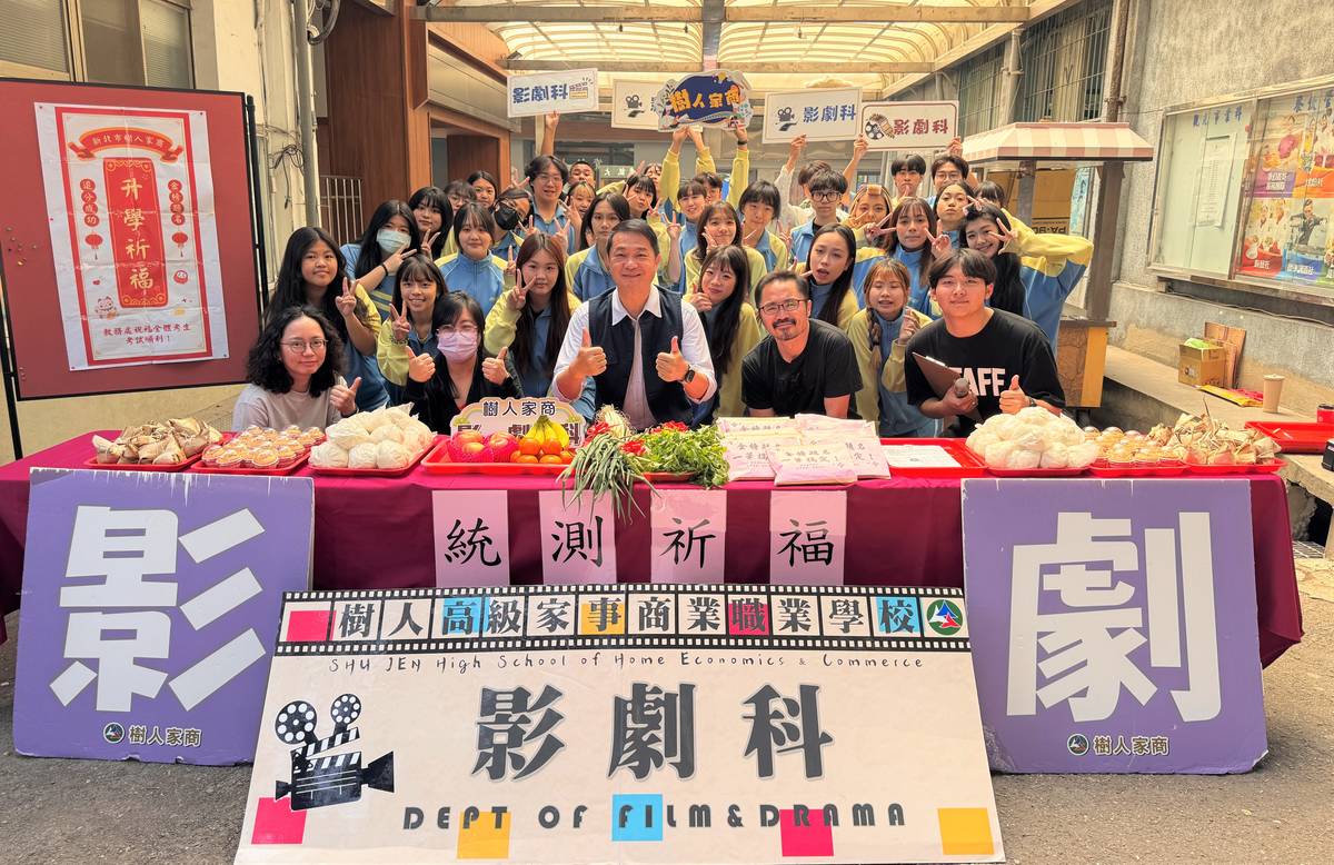 樹人家商影劇科祈福包高中