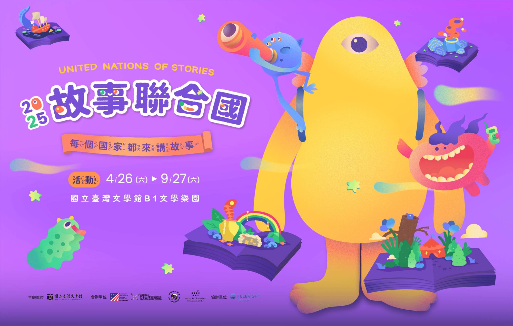  The “2025 United Nations of Stories (2025故事聯合國)” program, hosted by the National Museum of Taiwan Literature (NMTL), will open on Apr. 26.
