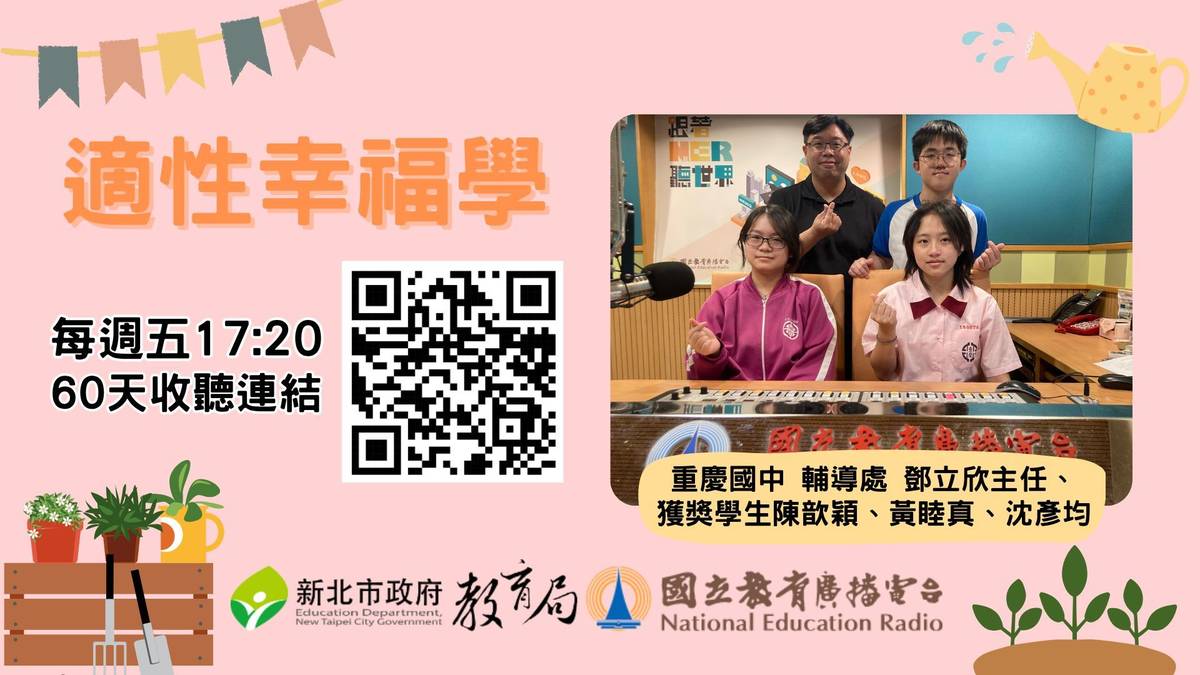 重慶國中輔導處鄧立欣主任、獲獎學生陳歆穎、黃睦真、沈彥均