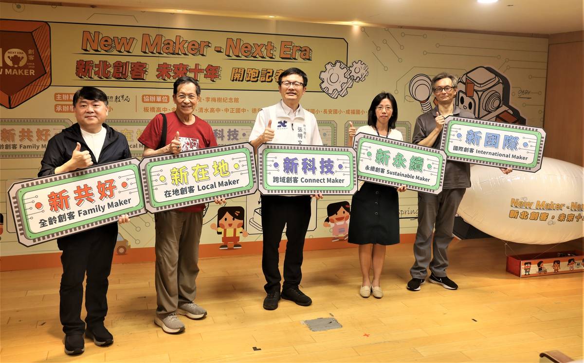 2025新北創客季啟動儀式