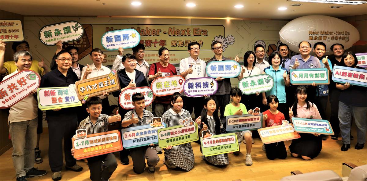 新北創客New Maker-Next Era 未來十年 開跑記者會合影