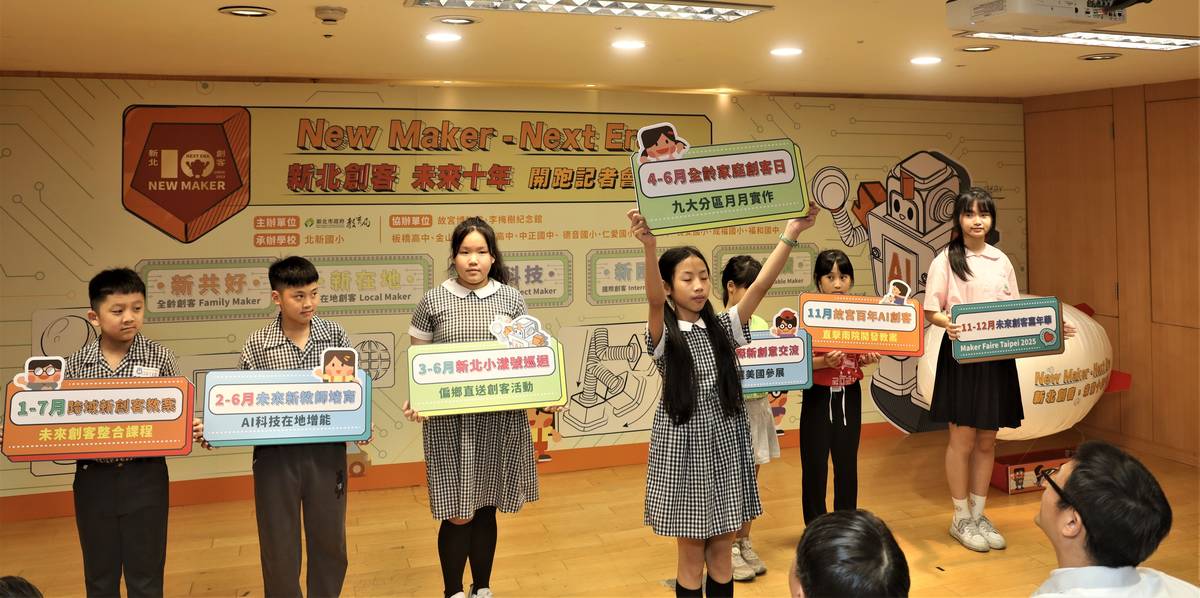 新北創客New Maker年度活動