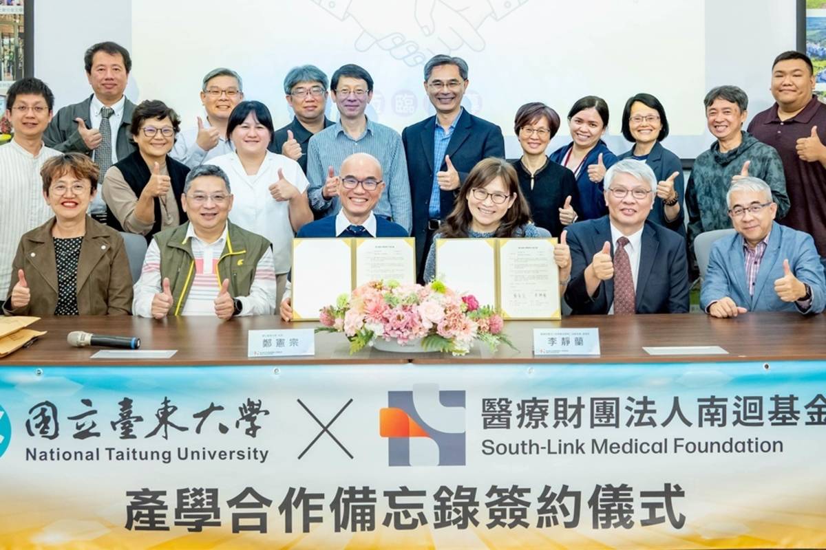 國立臺東大學與醫療財團法人南迴基金會簽署產學合作備忘錄，聚焦在地人才培育，提升偏鄉照護品質。

 