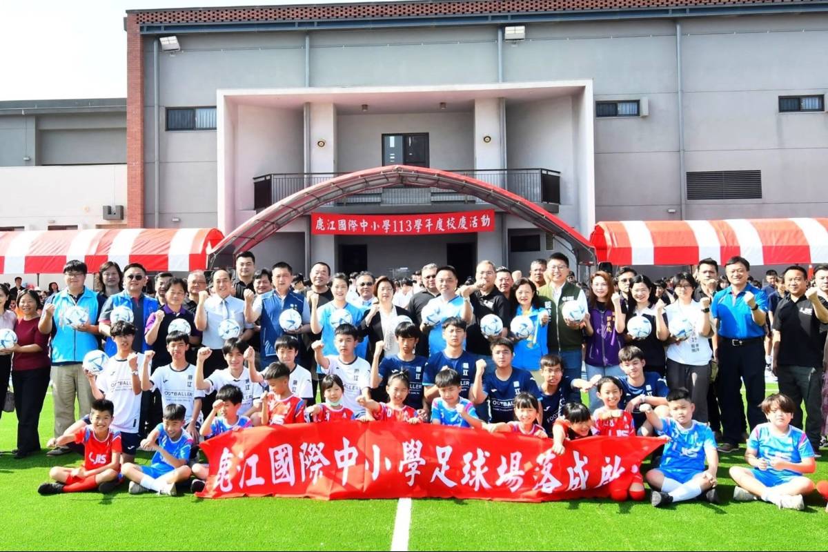 鹿江國際中小學足球場落成啟用典禮（圖源：彰化縣政府）