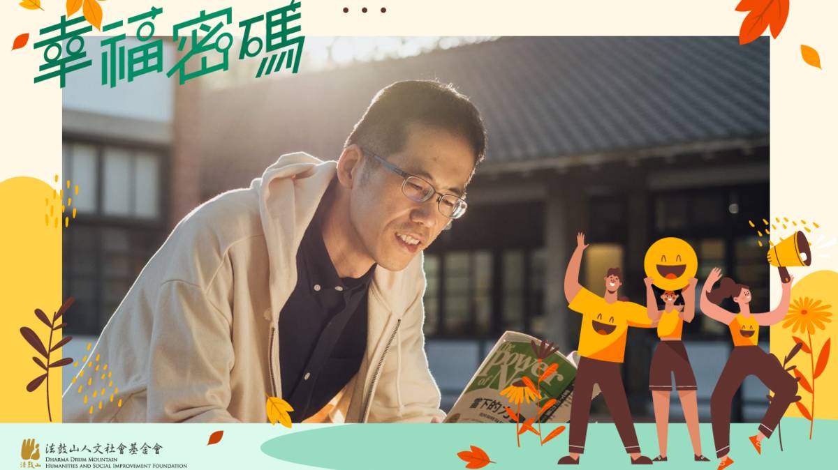 2025年幸福密碼第二季訪賓羅志仲