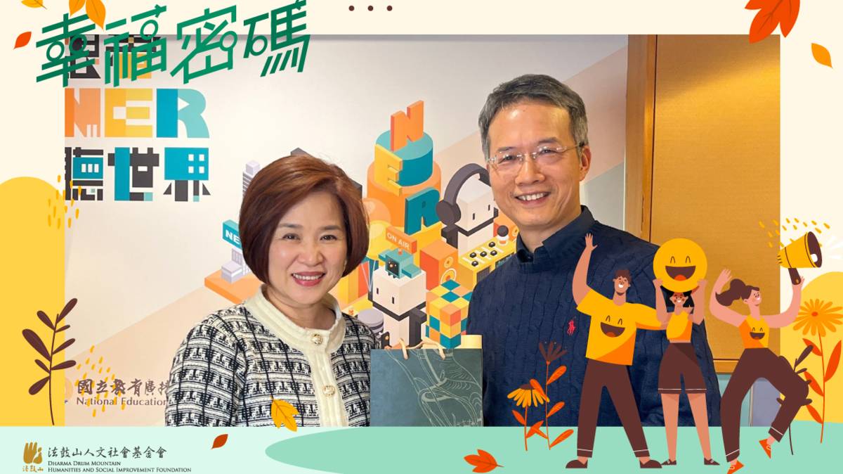 2025年幸福密碼第二季訪賓楊月娥