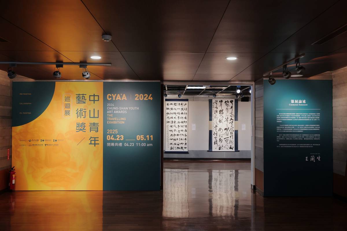 「2024中山青年藝術獎巡迴展」在嘉義展出到5/11