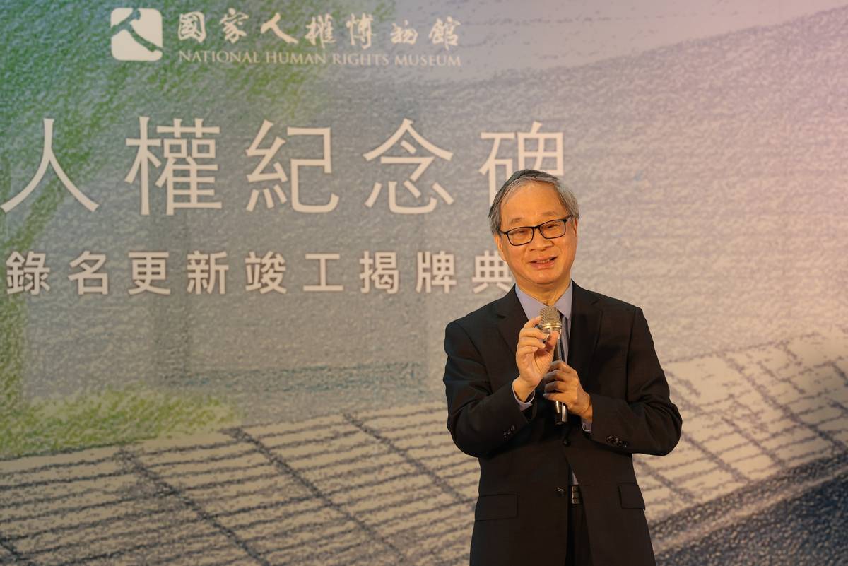 文化部部長李遠出席人權紀念碑錄名更新竣工揭牌典禮。(文化部提供)