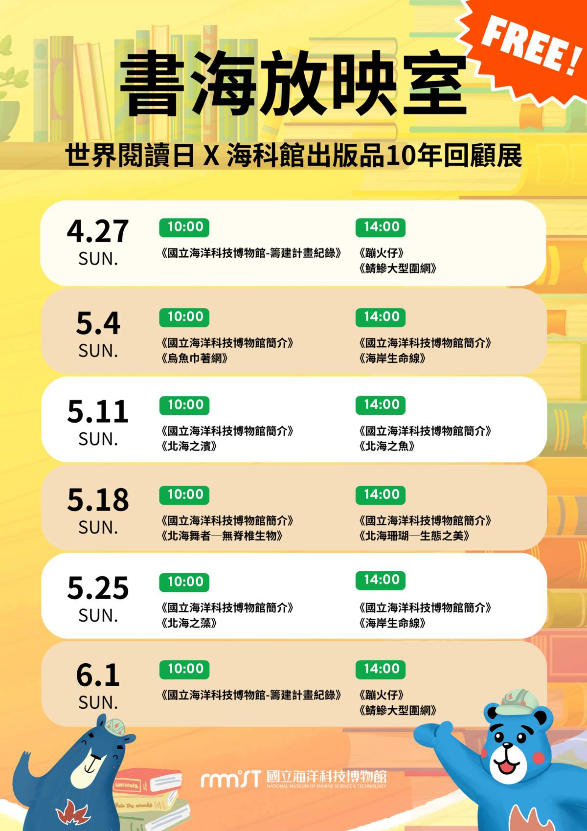 書海放映室。(海科館提供)
