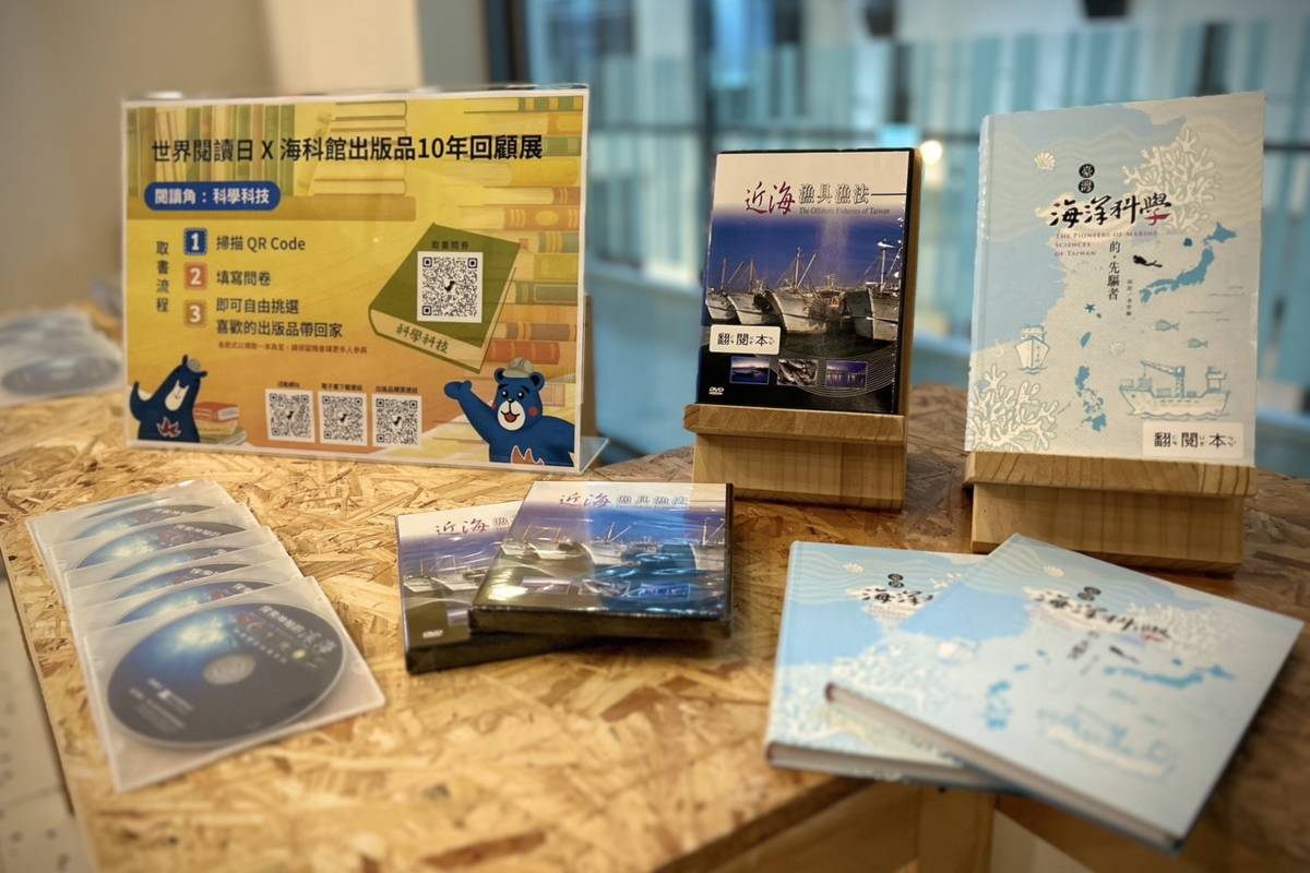 為響應世界閱讀日，位於基隆的國立海洋科技博物館自即日起至6月1日舉辦《世界閱讀日 × 海科館出版品10年回顧展》。(海科館提供)