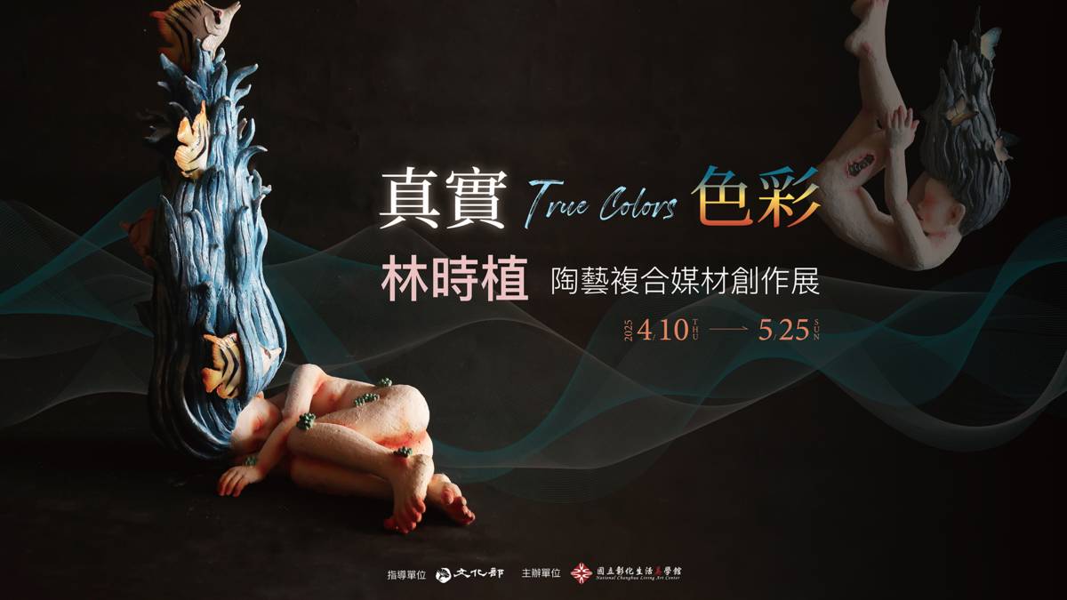 走向台灣未來真實色彩