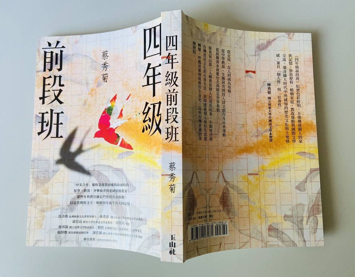 《#四年級前段班》