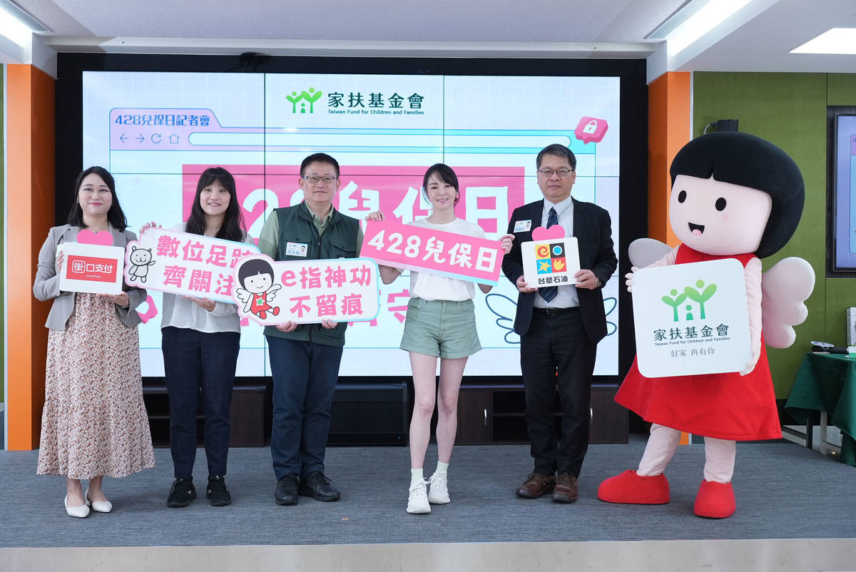 家扶基金會第13年推動《428兒童保護日》，呼籲大眾重視兒少數位足跡，守護網路安全。