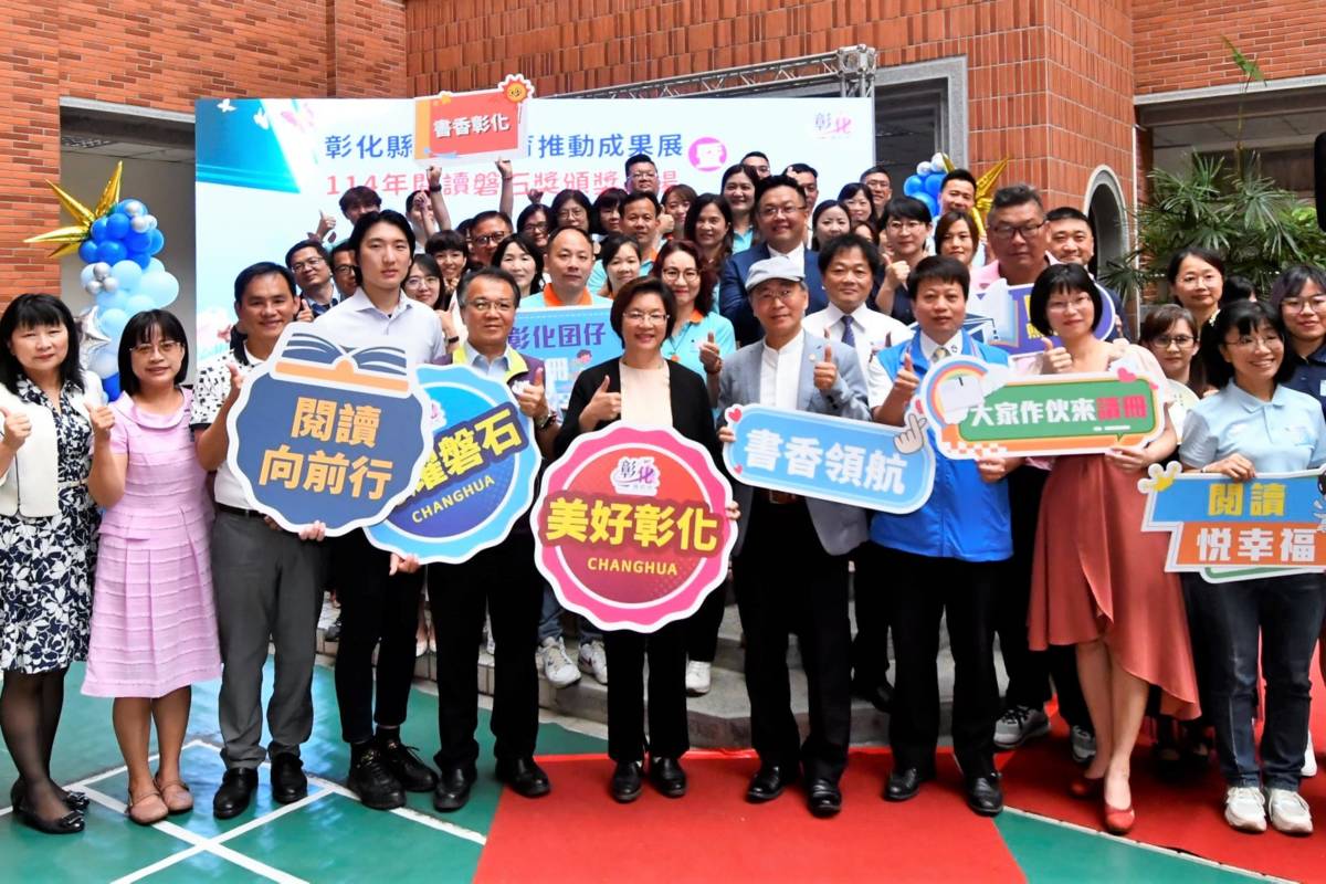 彰化縣閱讀教育推動成果展暨114年閱讀磐石獎頒獎表揚（圖源：彰化縣政府）