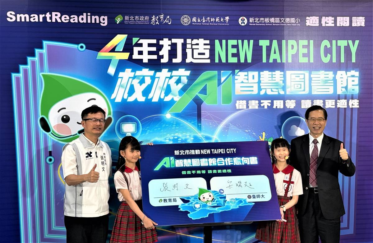 新北市教育局與臺灣師大共同簽署合作意向書