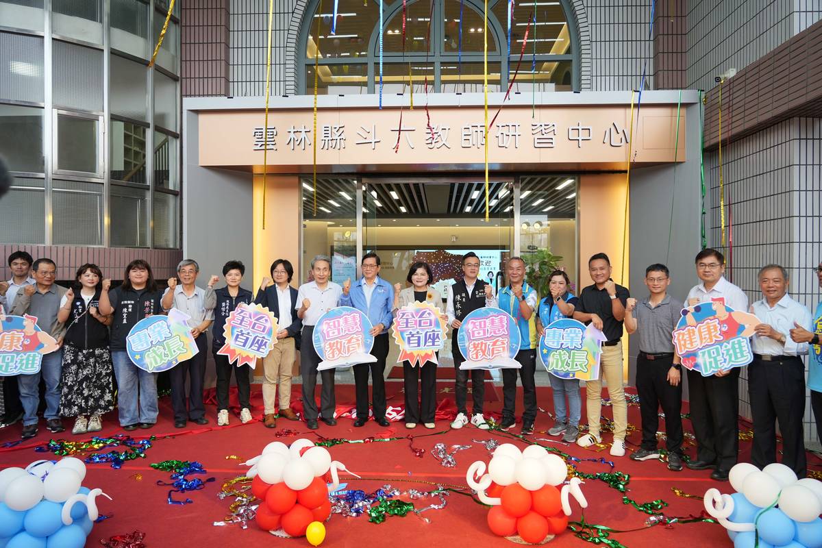 雲林縣斗六教師研習中心啟用典禮（圖源：雲林縣政府）