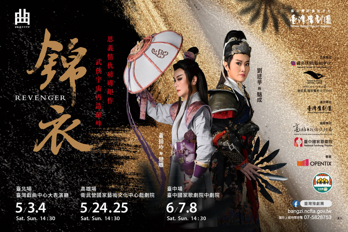 國立傳統藝術中心臺灣豫劇團《錦衣》公演文宣。(傳藝中心提供)