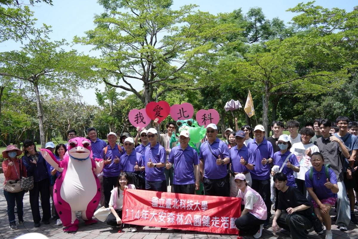 北科大邀請北聯大、臺北技職聯盟、轄區芳鄰參與大安森林公園健走活動。(北科大提供)