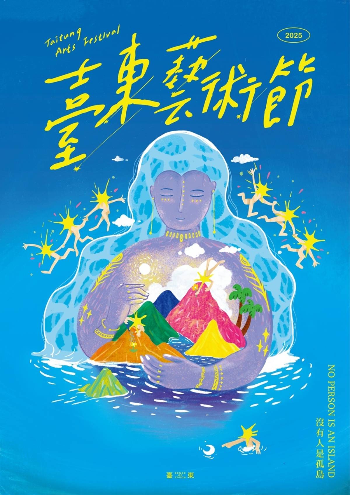 臺東縣政府主辦的「臺東藝術節」邁入第15屆，今年從5月延續至11月，將匯聚10個風格獨特的表演藝術節目。