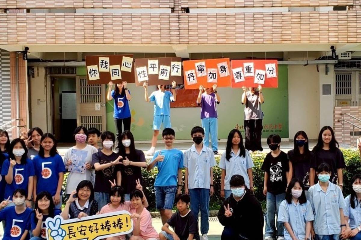 落實性別平等教育，臺北市長安國中舉辦「長安丹寧日」主題活動