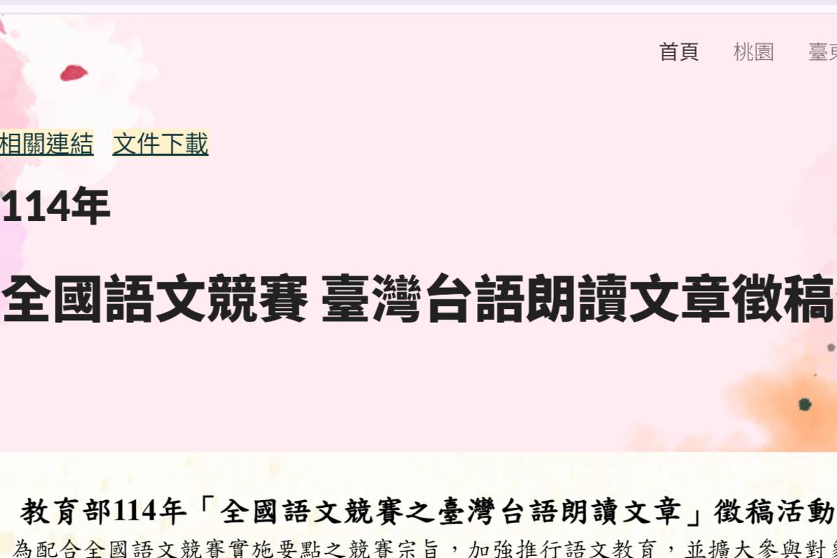 臺灣台語朗讀文章徵稿 教育部歡迎踴躍投稿