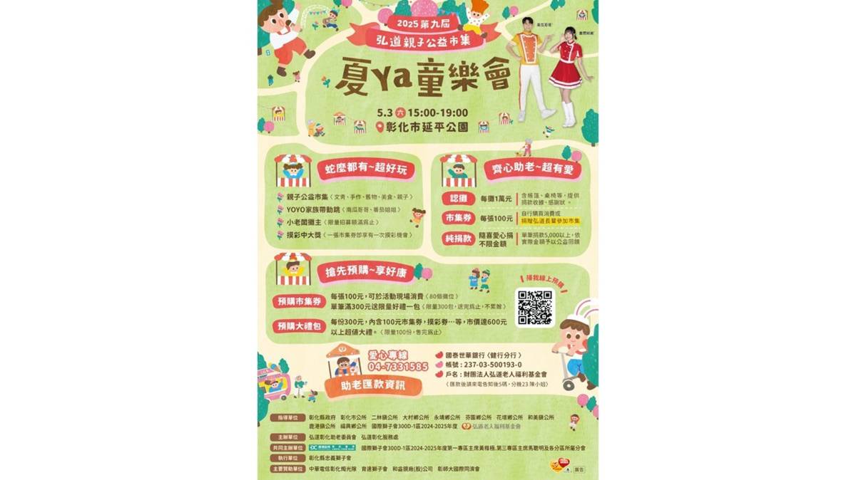 弘道老人福利基金會將在本周六舉辦公益市集活動(圖片來源：弘道提供)