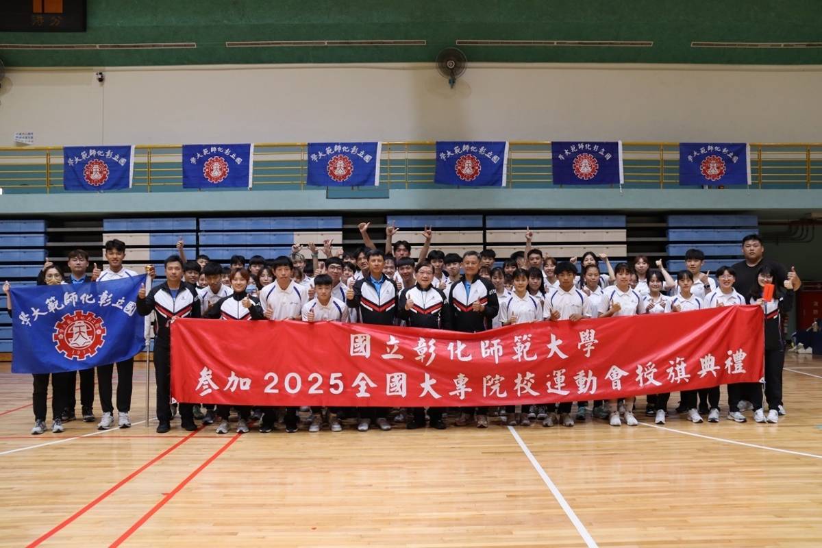 彰師大代表隊選手及隊職員於114年全大運授旗典禮合影（圖源：彰師大）